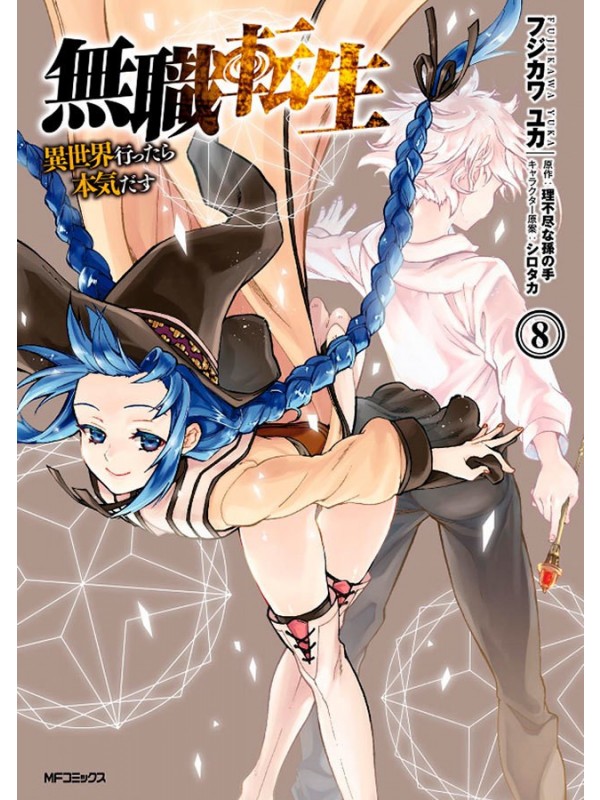 Mushoku Tensei: Uma Segunda Chance Vol. 8