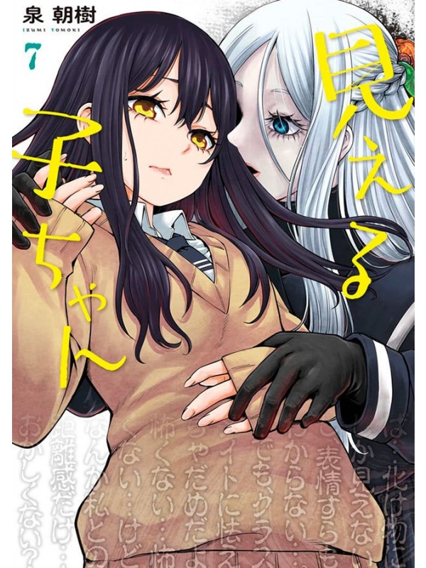 Mieruko-Chan Vol. 7