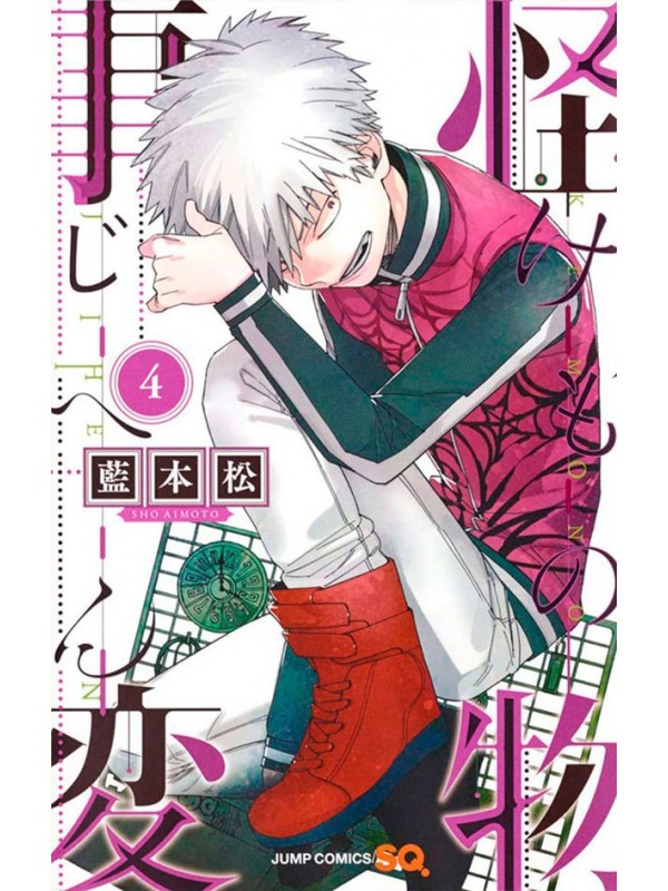 Kemono Jihen - Incidentes Sobrenaturais Vol. 4