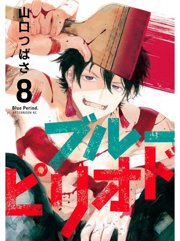 Blue Period Vol. 8