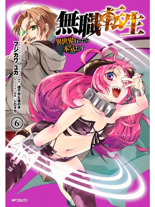 Mushoku Tensei: Uma Segunda Chance Vol. 5
