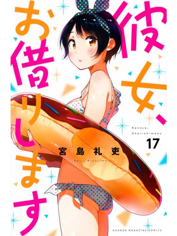Namorada de Aluguel Vol. 17