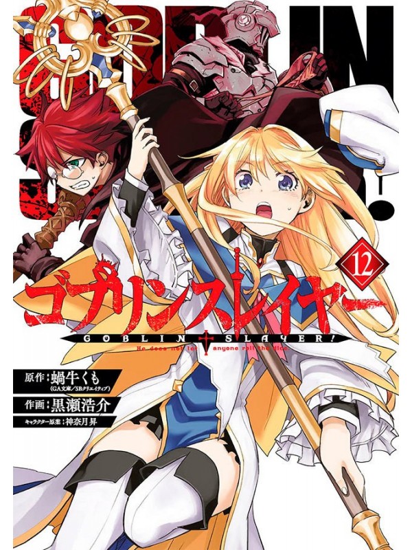 Goblin Slayer Vol. 12
