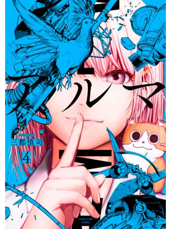 Alma Vol. 4