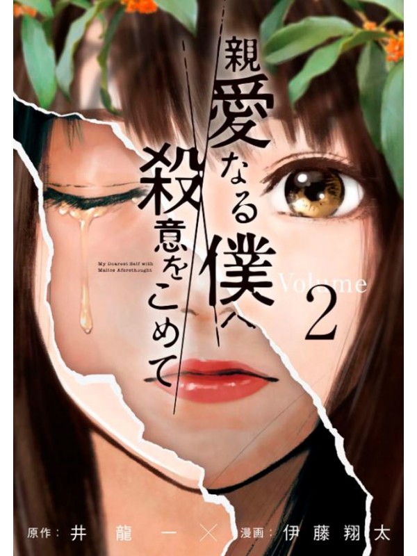 The Killer Inside Vol. 2