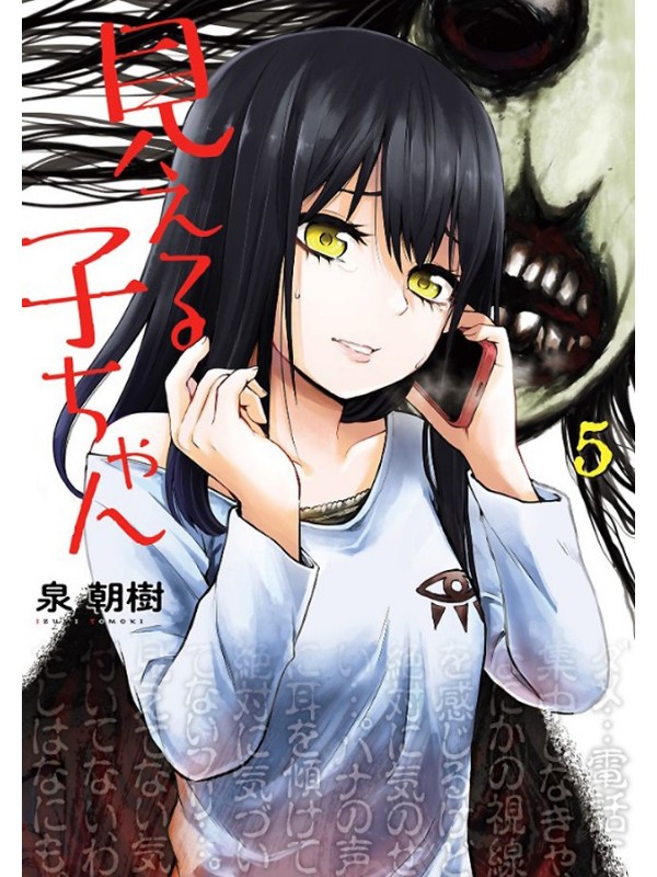 Mieruko-Chan Vol. 5