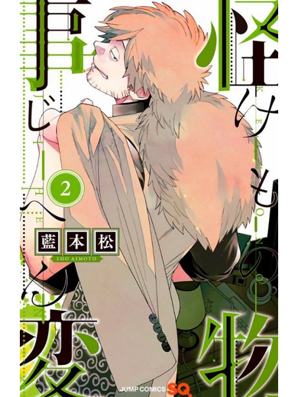 Kemono Jihen 02