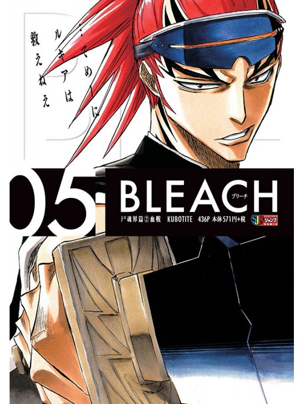 Bleach Remix Vol. 5