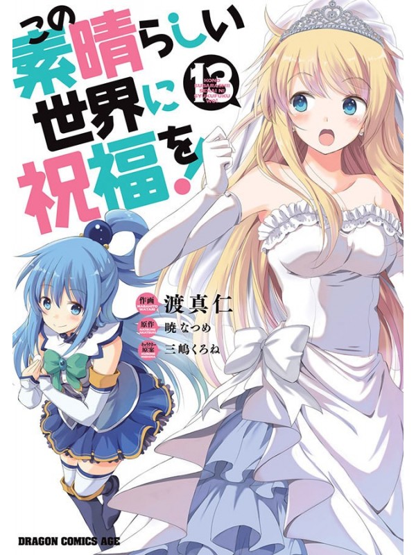 Konosuba: Abençoado Mundo Maravilhoso! - 13