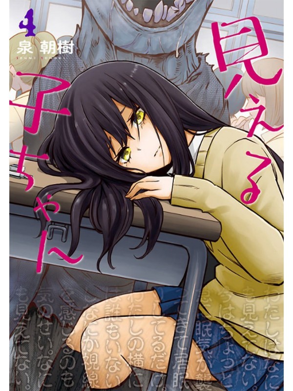 Mieruko-chan - Volume 4