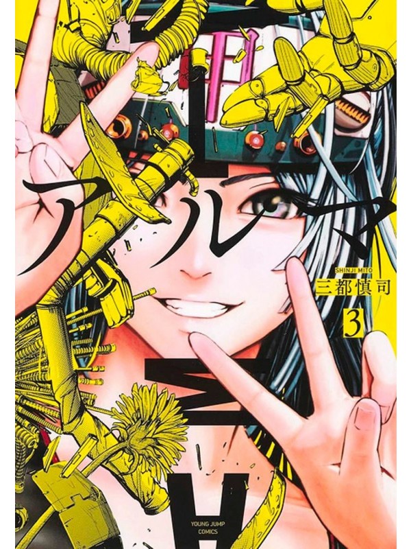 Alma Vol. 3