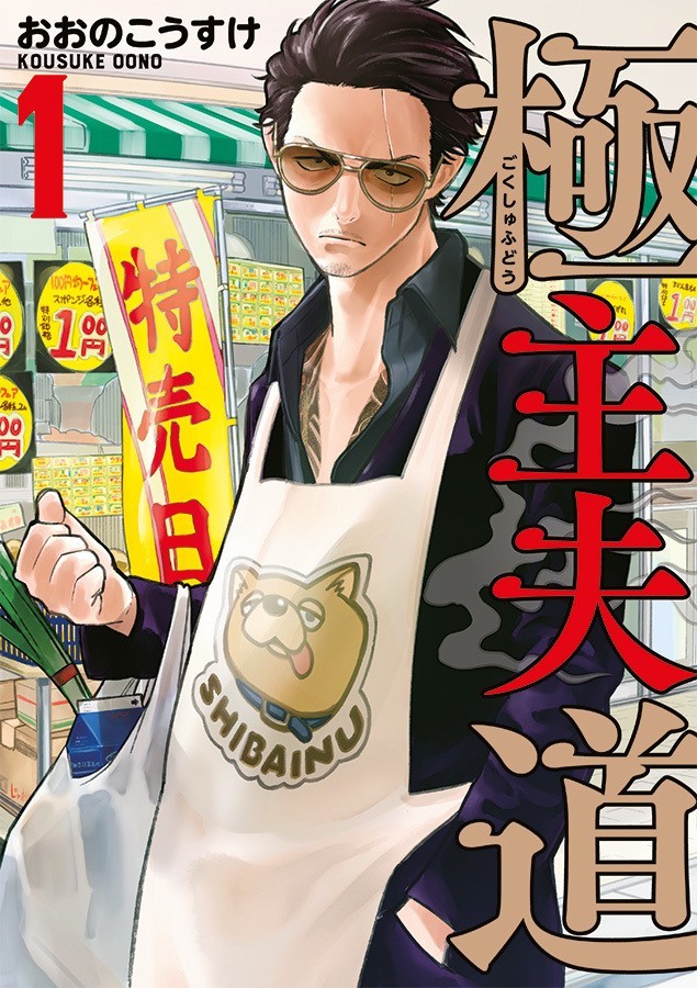 Gokushufudou - Tatsu Imortal 01