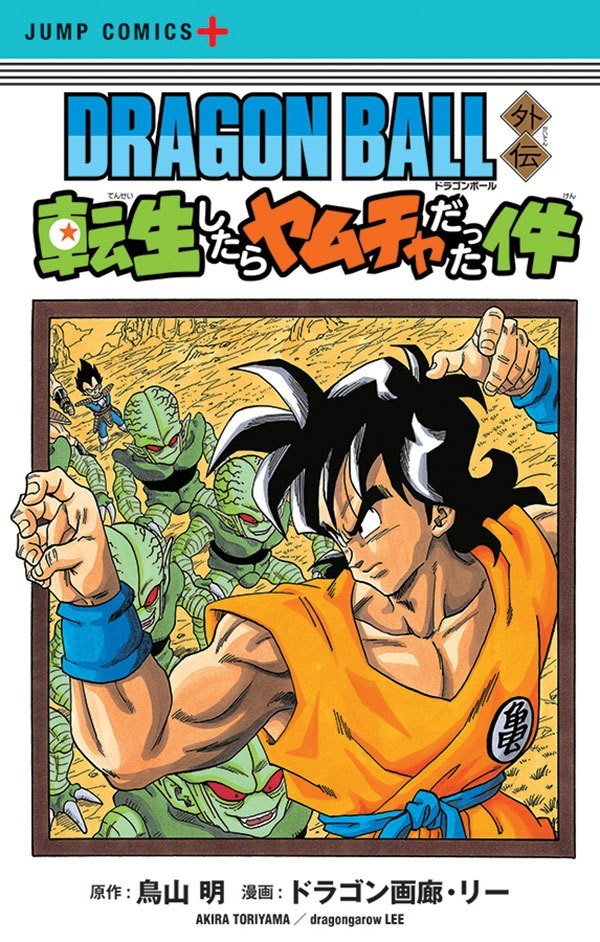 Dragon Ball Gaiden 01 - Aquela vez que reencarnei como Yamcha
