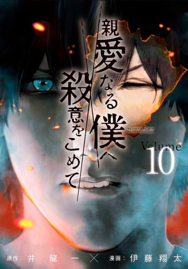 The Killer Inside Vol. 10