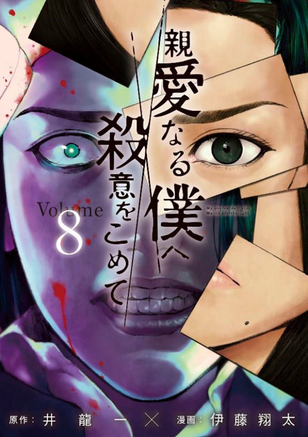 The killer inside - vol. 8