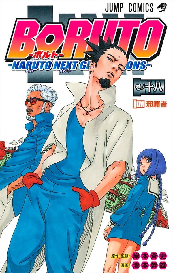 Boruto - 18