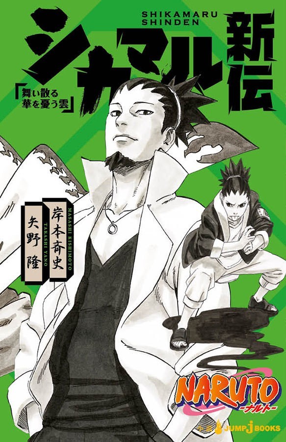 Naruto - a verdadeira história de shikamaru: uma nuvem dança