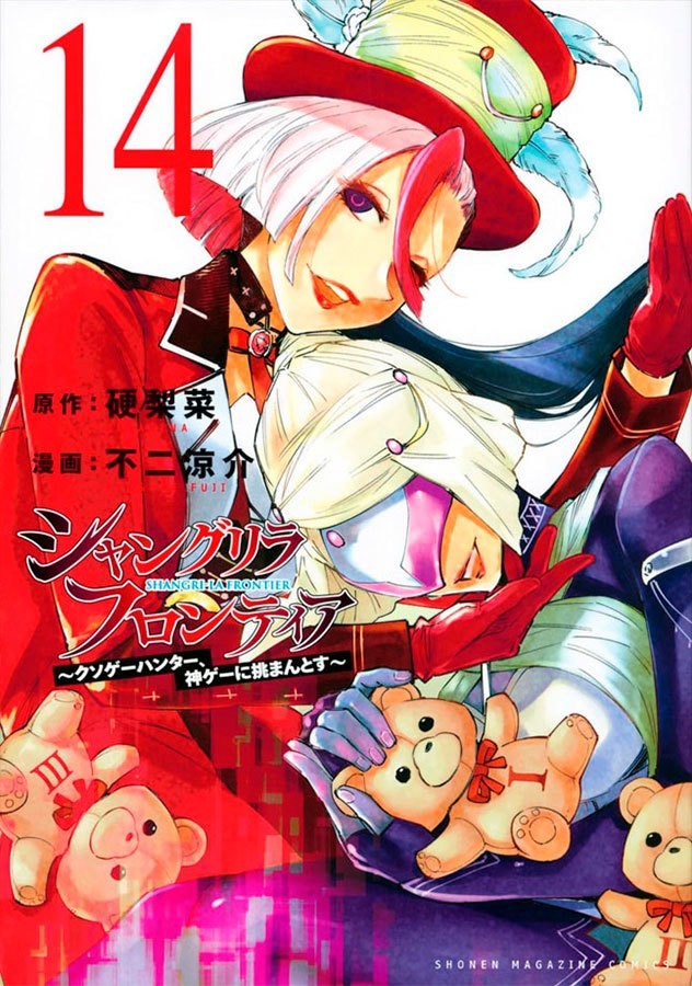 Shangri-la frontier vol. 14