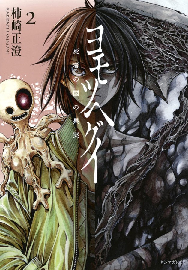 Yomotsuhegui - O Fruto do Mundo dos Mortos 02