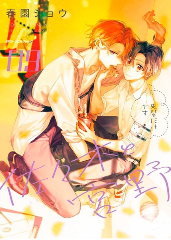 Sasaki e Miyano Vol. 9