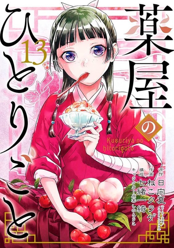 Kusuriya no hitorigoto - Diários de uma apotecária 13