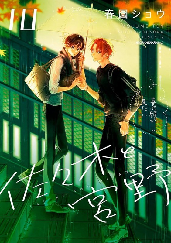 Sasaki e Miyano Vol. 10