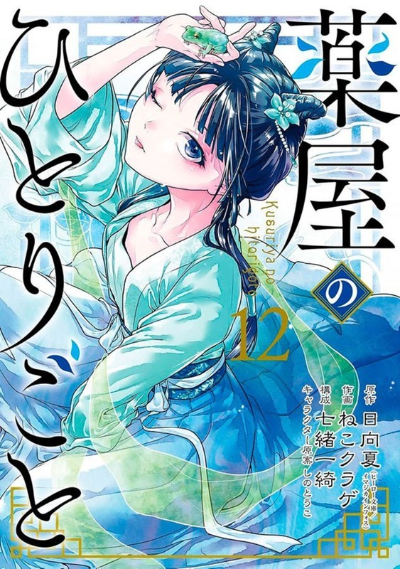Kusuriya No Hitorigoto - Diários de uma Apotecária 12