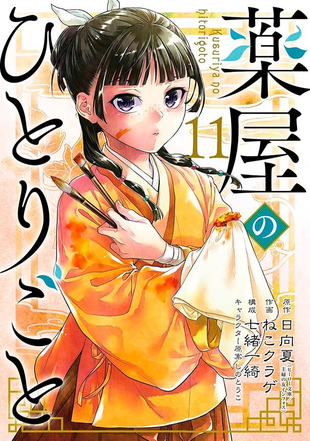Kusuriya No Hitorigoto - Diários de uma Apotecária 11