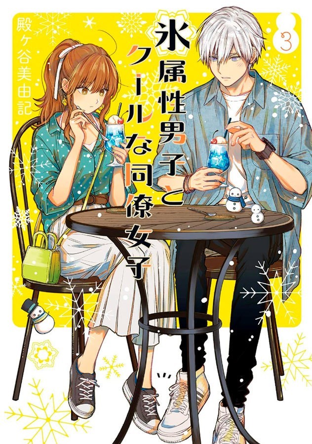 Koori Zokusei Danshi To Cool Na Douryou Joshi 03