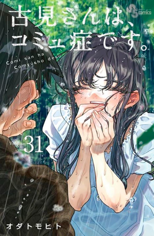 Komi não consegue se comunicar vol. 31