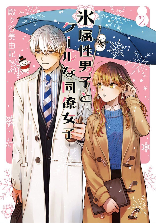 Koori zokusei danshi to cool na douryou joshi 02
