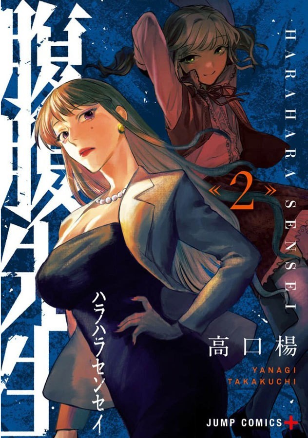 Hara hara sensei 02