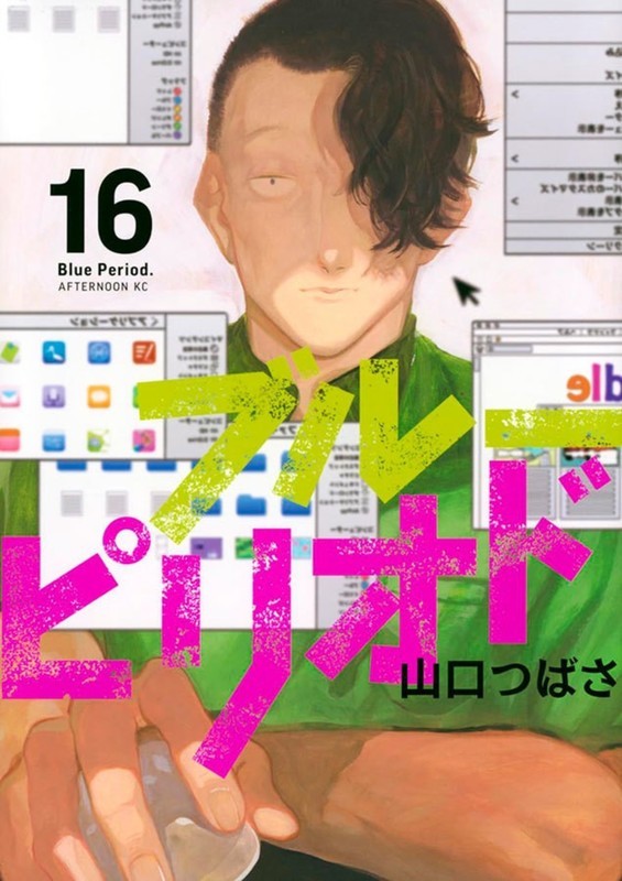 Blue period vol. 16
