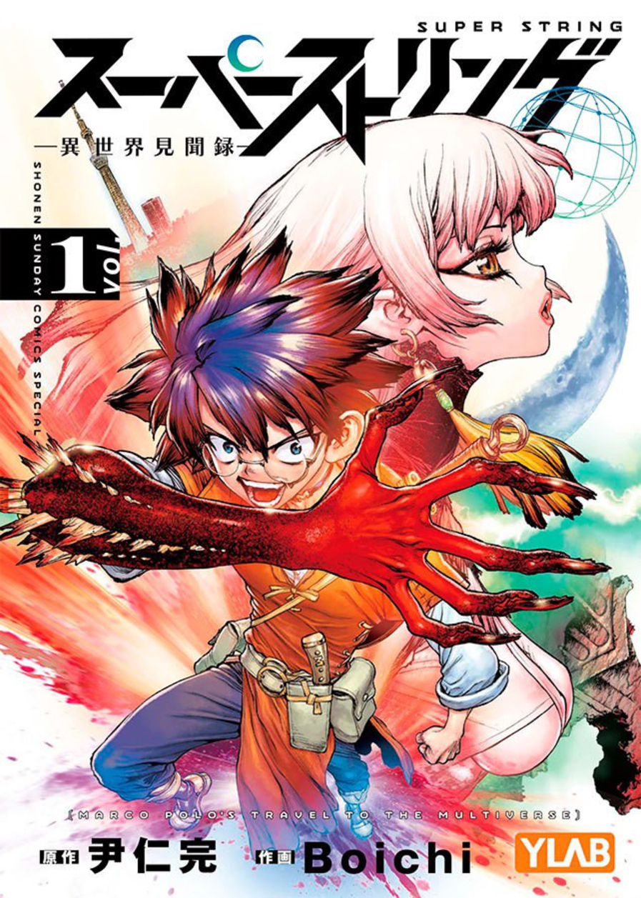 Super string: marco polo's travel to the multiverse vol. 1