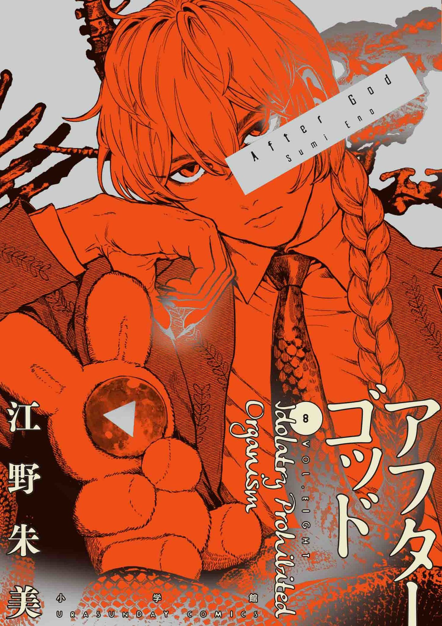 After God 08