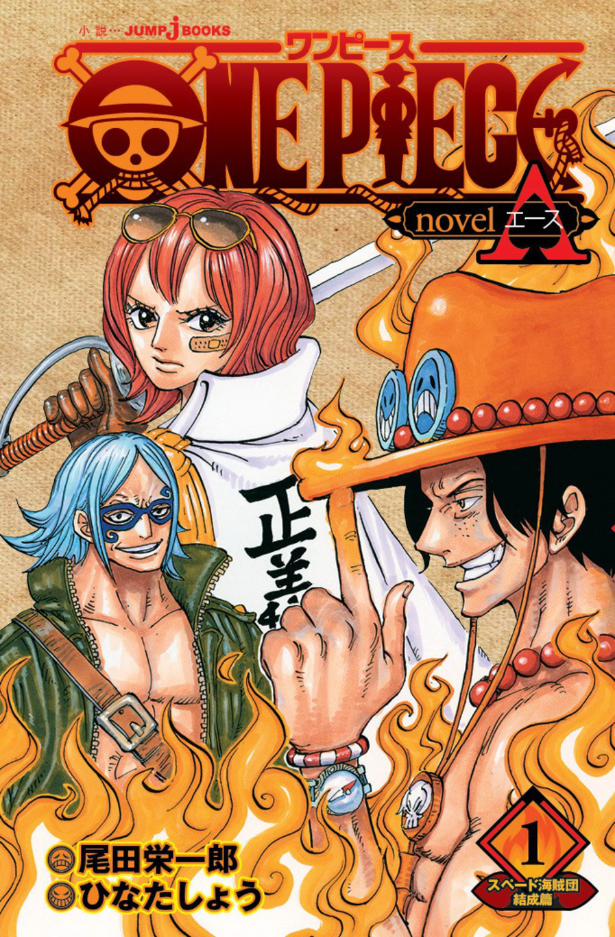 One Piece A - Novel