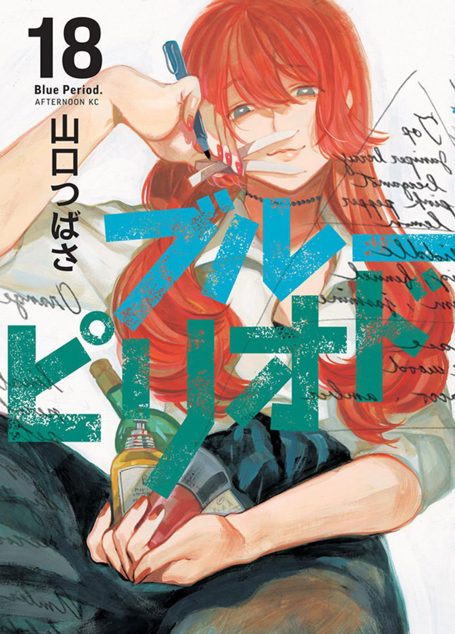 Blue period vol. 18