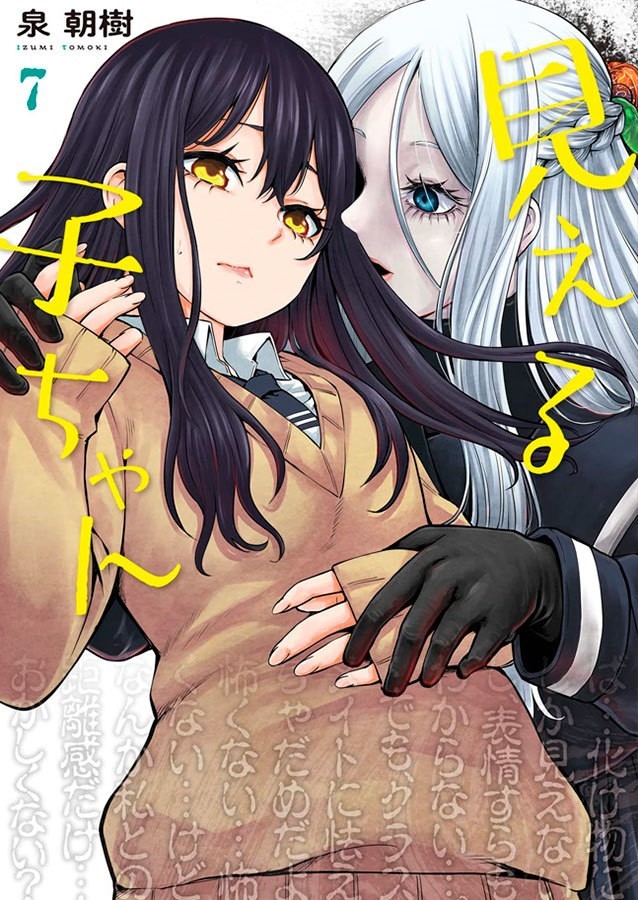 Mieruko-Chan Vol. 7