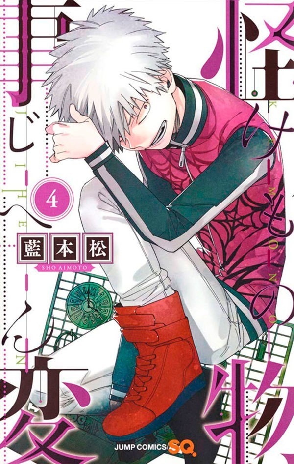 Kemono Jihen - Incidentes Sobrenaturais Vol. 4