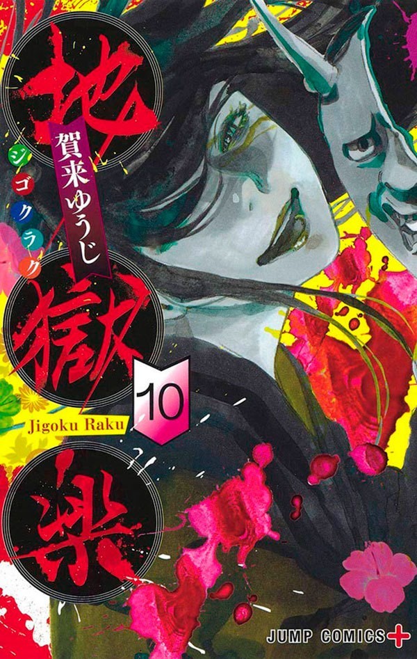 Hell's Paradise Vol. 10