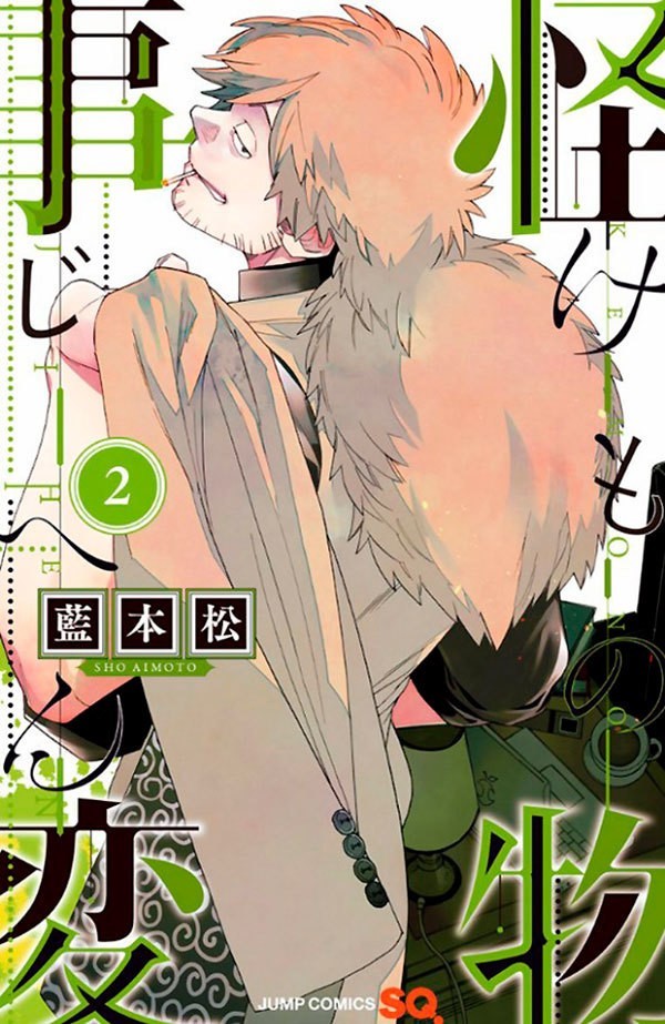 Kemono Jihen 02