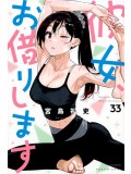 Namorada de Aluguel Vol. 33