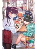Komi não consegue se comunicar vol. 34