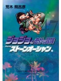 Jojo´s bizarre adventure 47 (parte 6: stone ocean vol. 08)