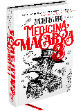 Medicina Macabra 3